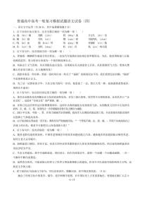 2021届【广东省江门市】普通高中高考一轮复习模拟试题语文试卷（四）解析版