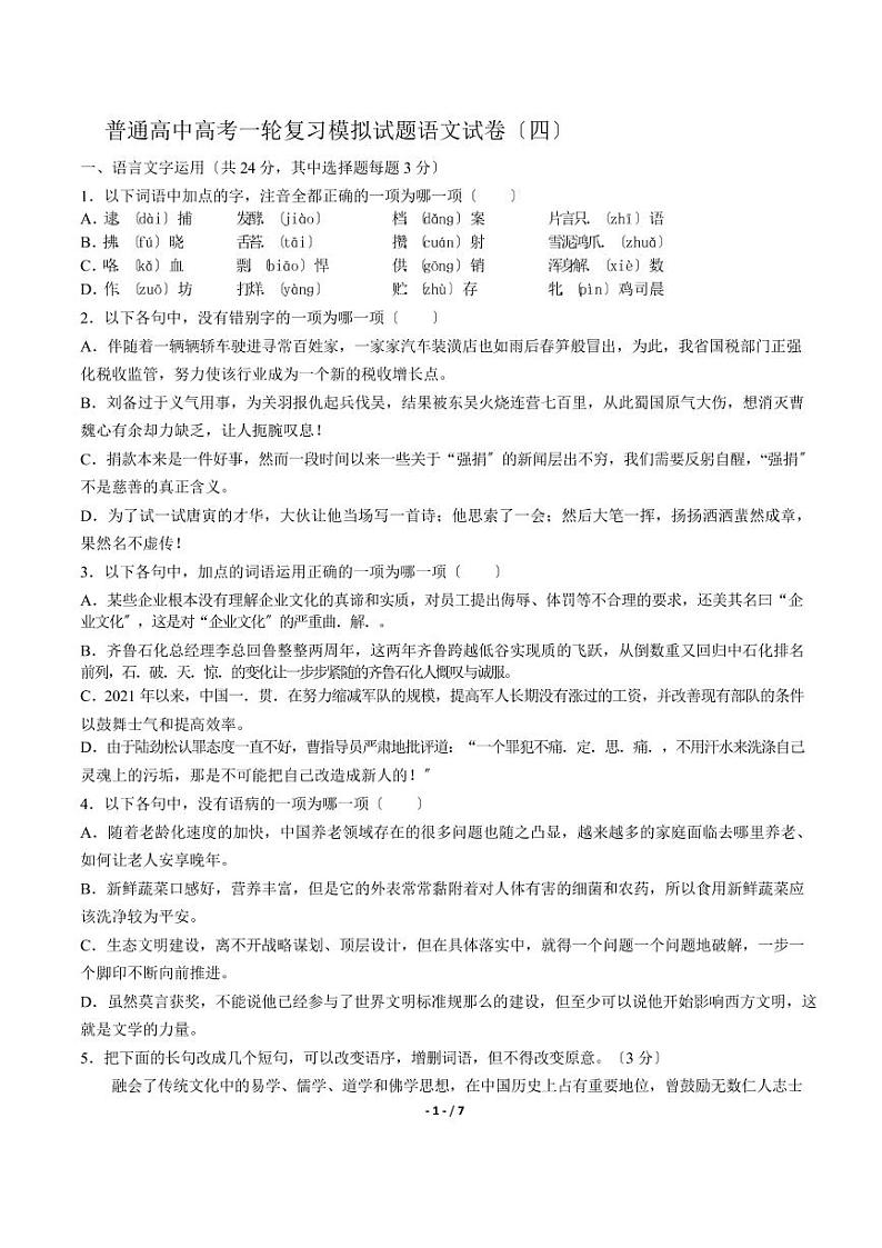 2021届【广东省江门市】普通高中高考一轮复习模拟试题语文试卷（四）解析版第1页