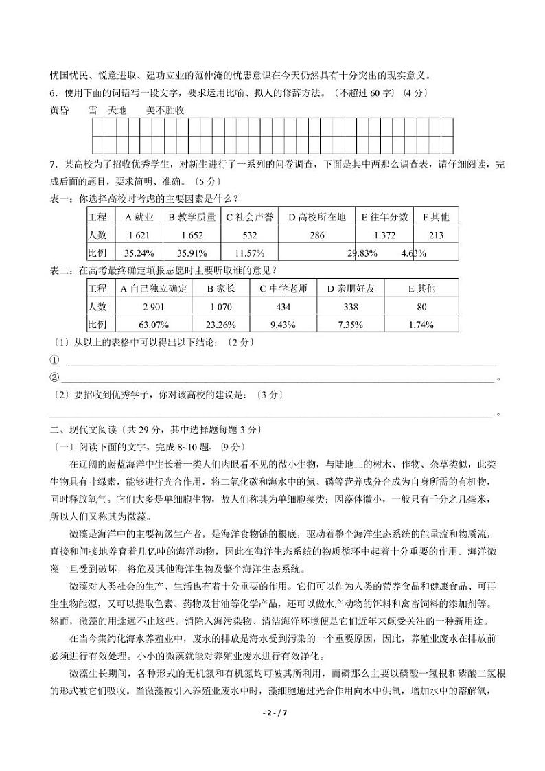 2021届【广东省江门市】普通高中高考一轮复习模拟试题语文试卷（四）解析版第2页