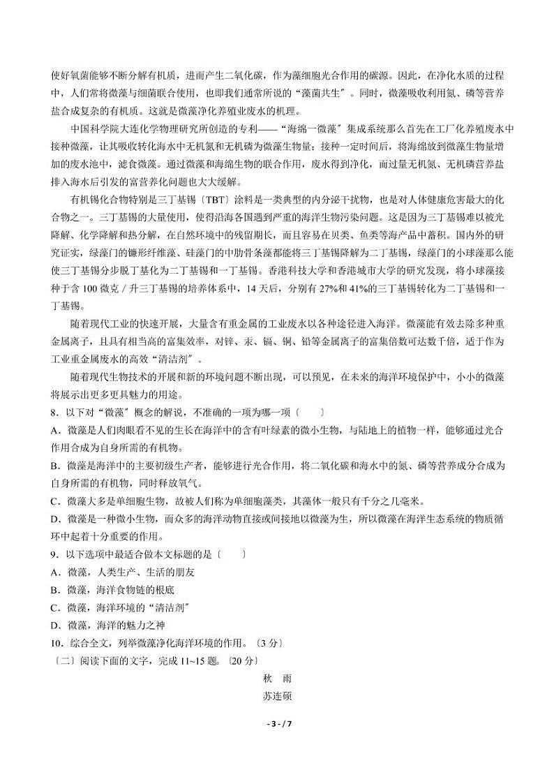 2021届【广东省江门市】普通高中高考一轮复习模拟试题语文试卷（四）解析版第3页