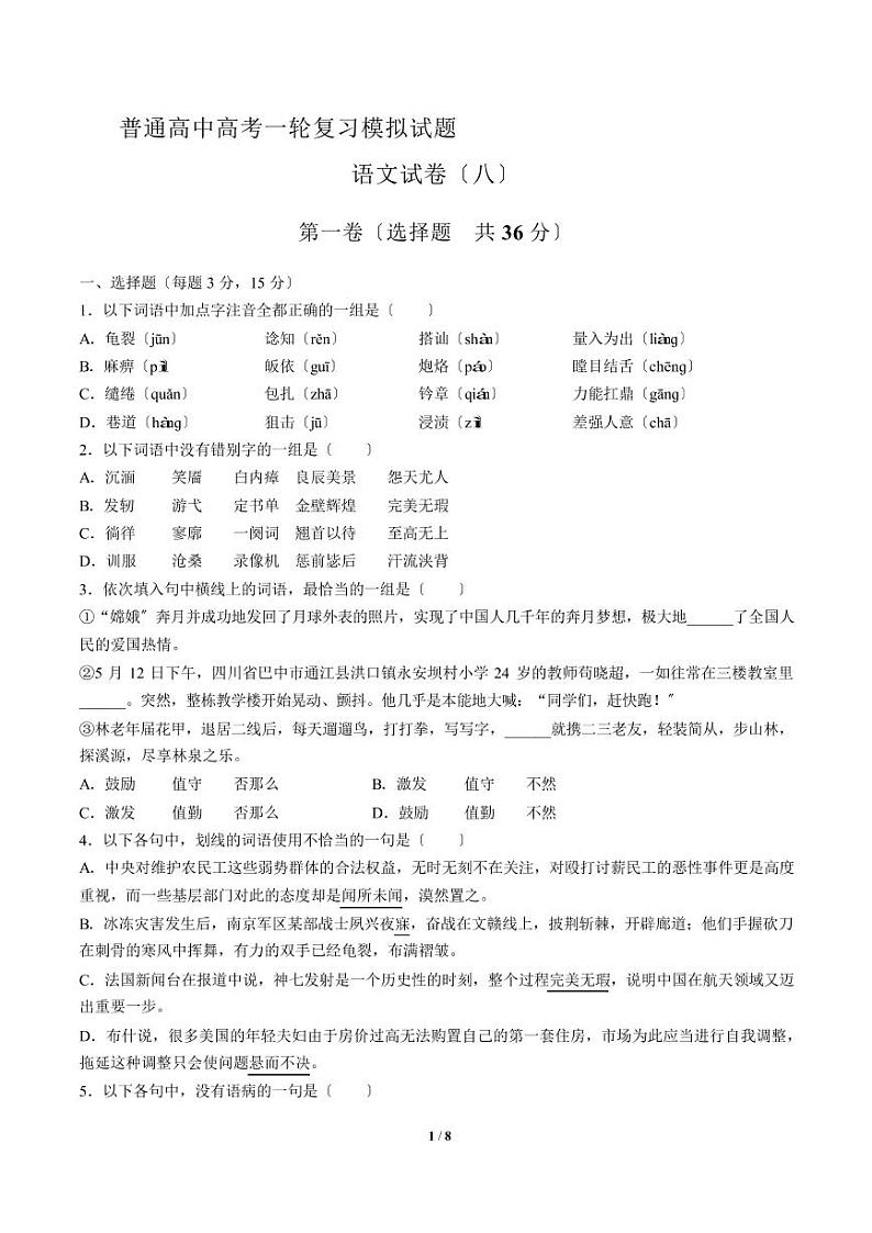2021届【广东省广州市天河区】普通高中高考一轮复习模拟试题语文试卷（八）解析版01