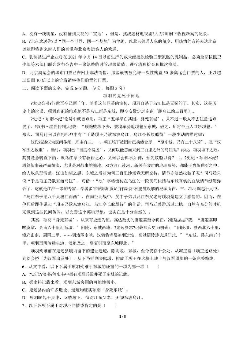 2021届【广东省广州市天河区】普通高中高考一轮复习模拟试题语文试卷（八）解析版02