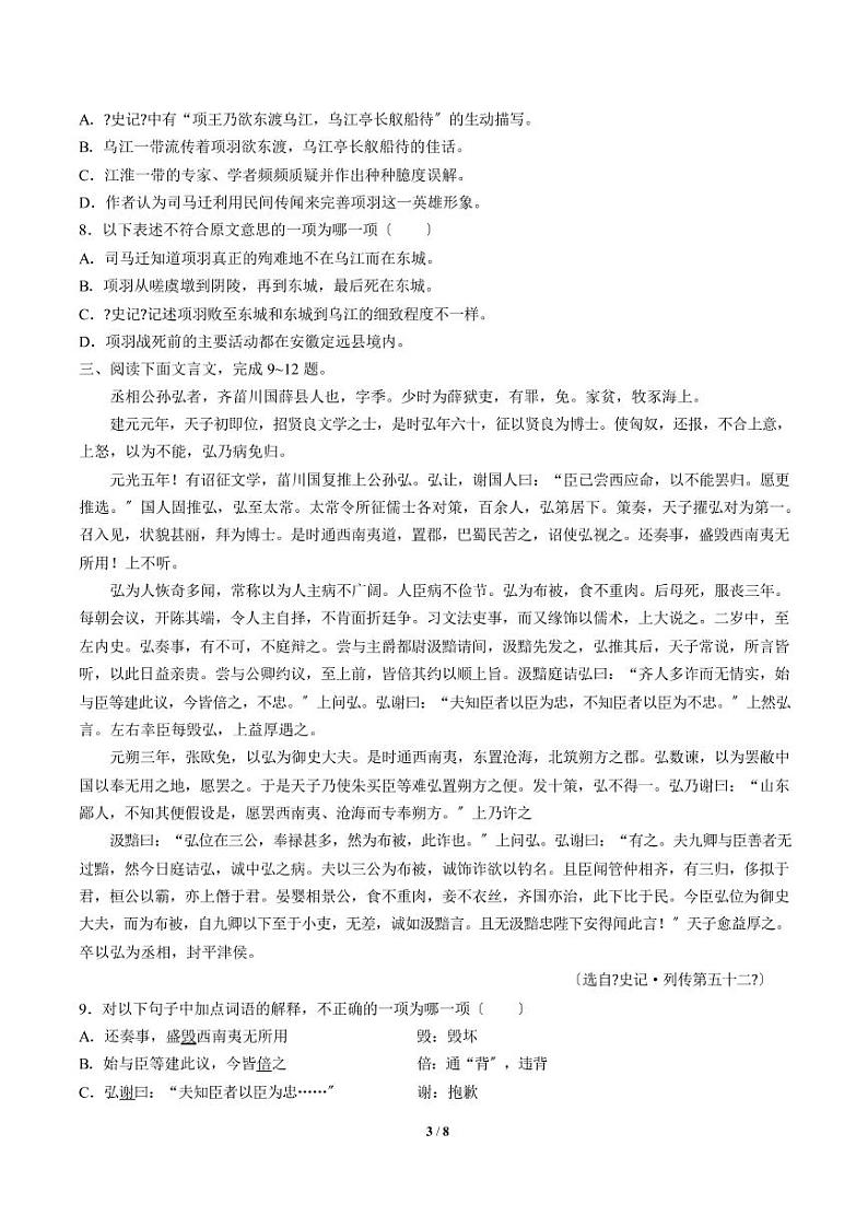 2021届【广东省广州市天河区】普通高中高考一轮复习模拟试题语文试卷（八）解析版03
