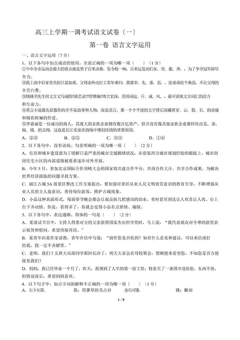 2021届【河北省】高三上学期期末一调考试语文试卷（一）解析版第1页