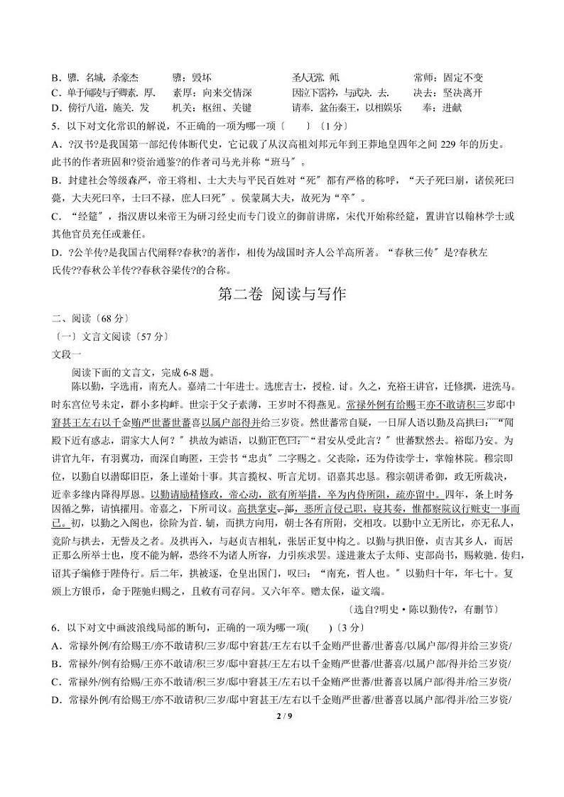 2021届【河北省】高三上学期期末一调考试语文试卷（一）解析版第2页