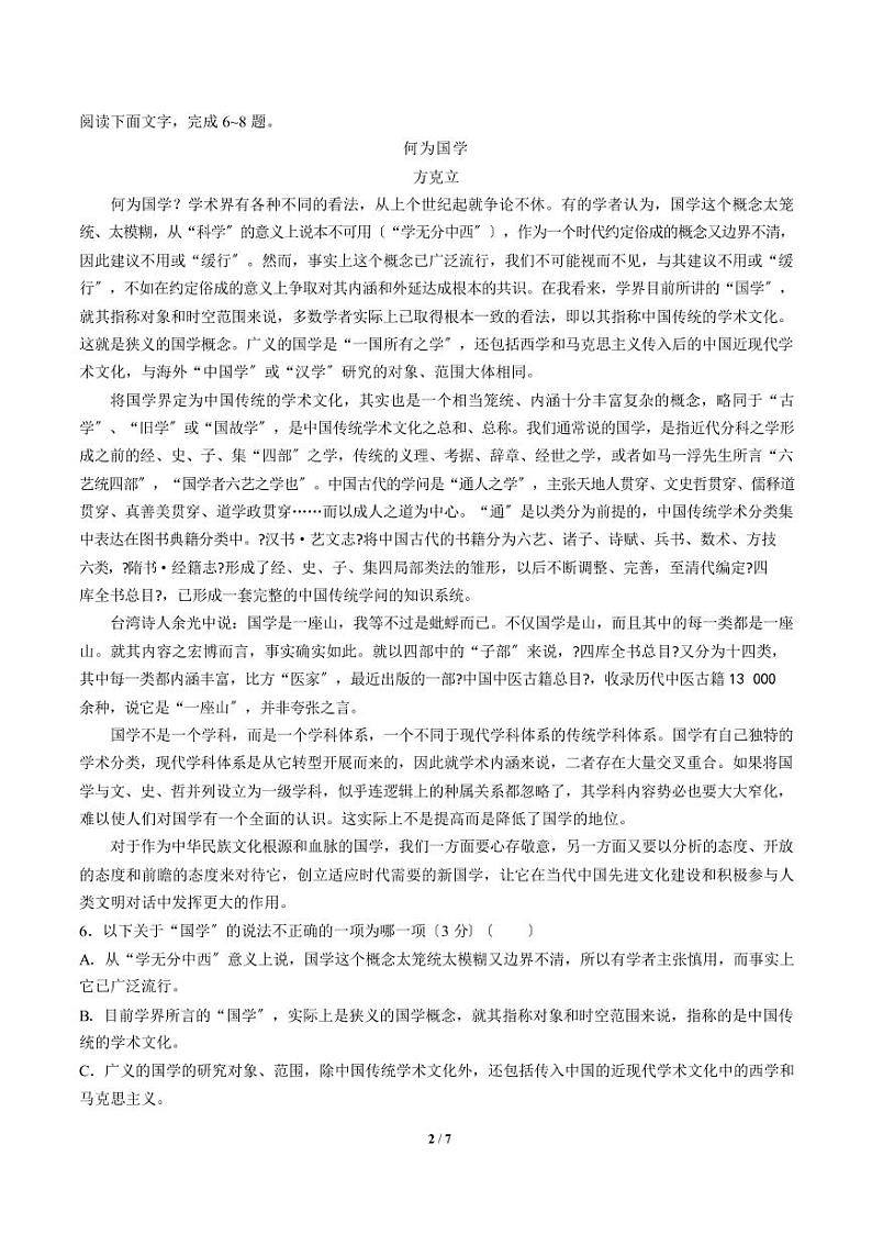 2021届【广东省广州市天河区】普通高中高考一轮复习模拟试题语文试卷（一）解析版第2页