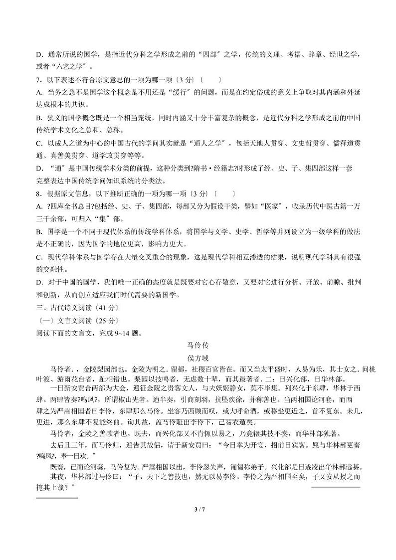 2021届【广东省广州市天河区】普通高中高考一轮复习模拟试题语文试卷（一）解析版第3页
