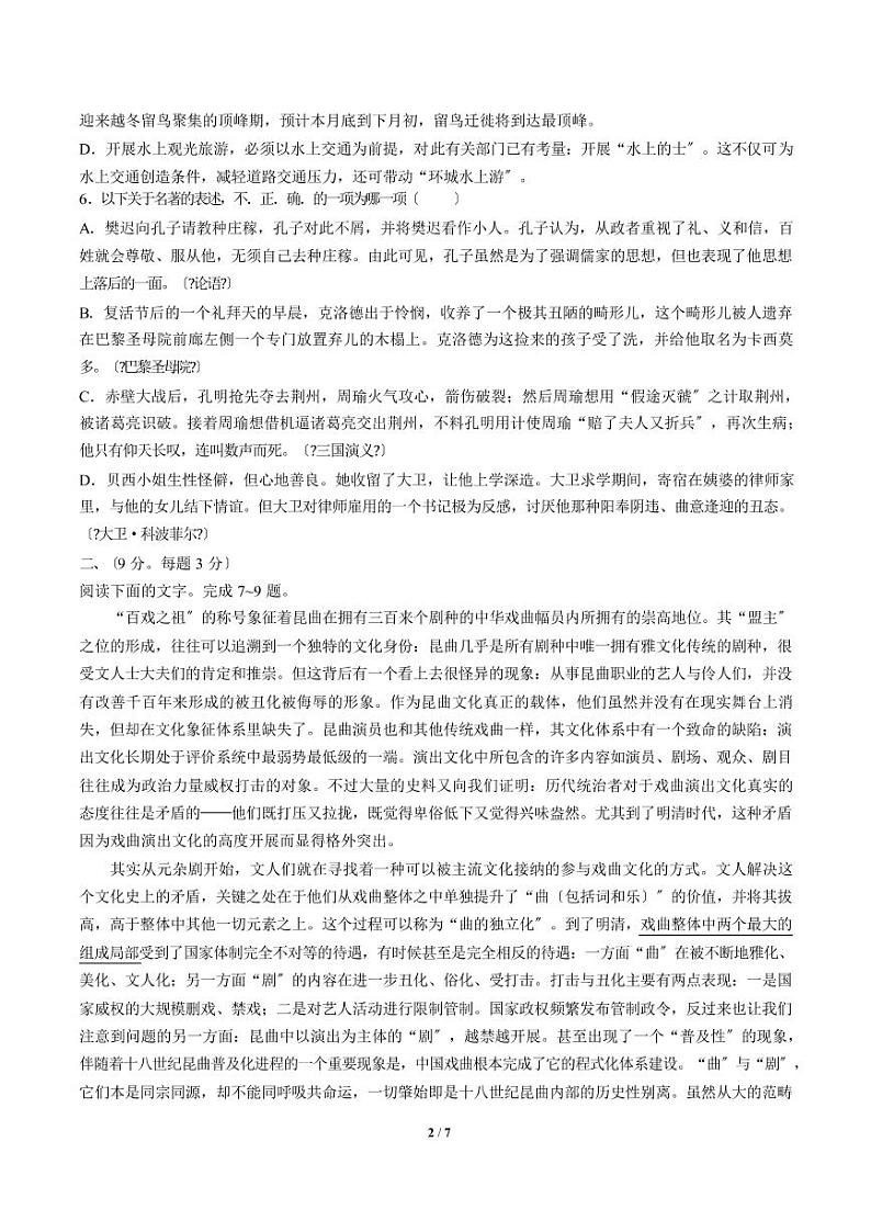 2021届【广东省中山市】普通高中高考一轮复习模拟试题语文试卷（六）解析版02
