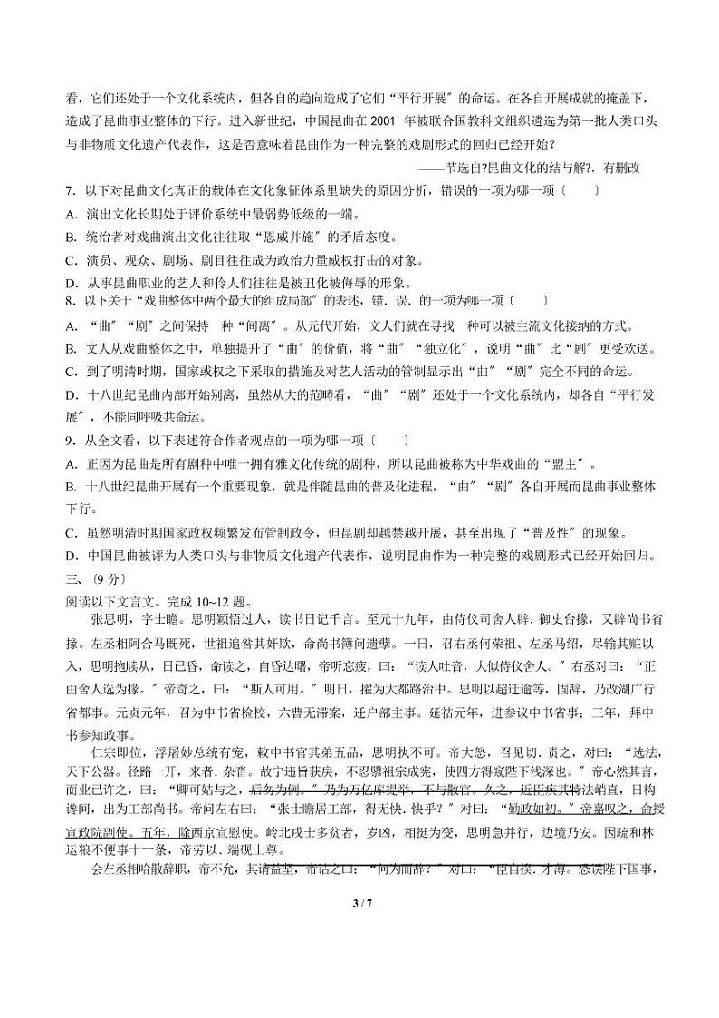 2021届【广东省中山市】普通高中高考一轮复习模拟试题语文试卷（六）解析版03