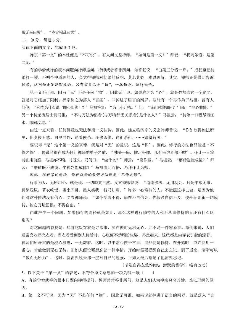 2021届【广东省江门市】普通高中高考一轮复习模拟试题语文试卷（三）解析版第2页