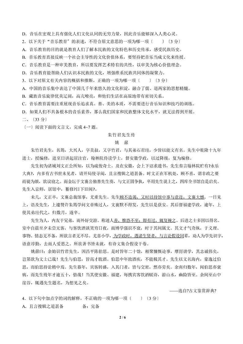 2021届【广东省中山市】普通高中高考一轮复习模拟试题语文试卷（三）解析版第2页