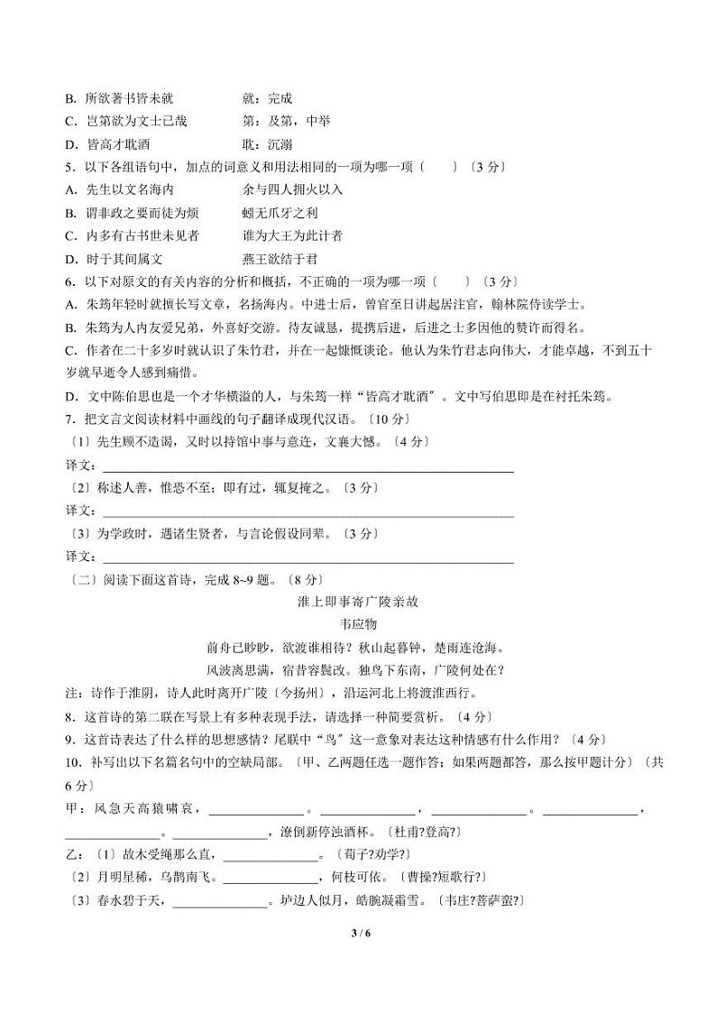2021届【广东省中山市】普通高中高考一轮复习模拟试题语文试卷（三）解析版第3页