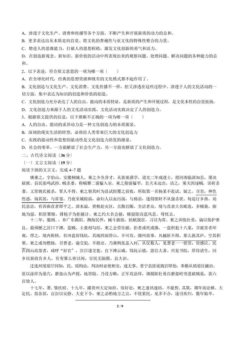 2021届【广东省中山市】普通高中高考一轮复习模拟试题语文试卷（一）解析版02