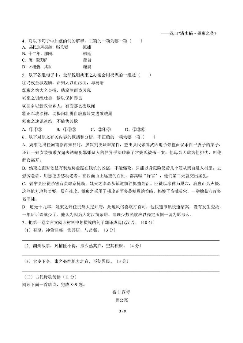 2021届【广东省中山市】普通高中高考一轮复习模拟试题语文试卷（一）解析版03