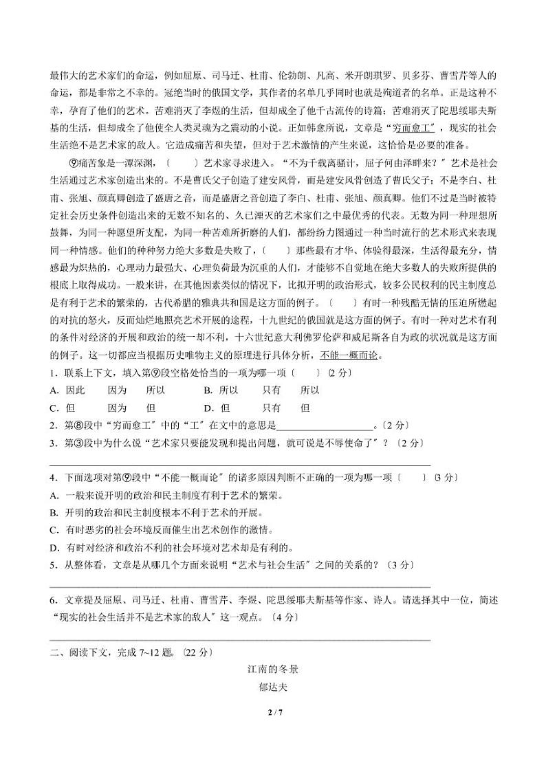 2021届【广东省中山市】普通高中高考一轮复习模拟试题语文试卷（八）解析版第2页