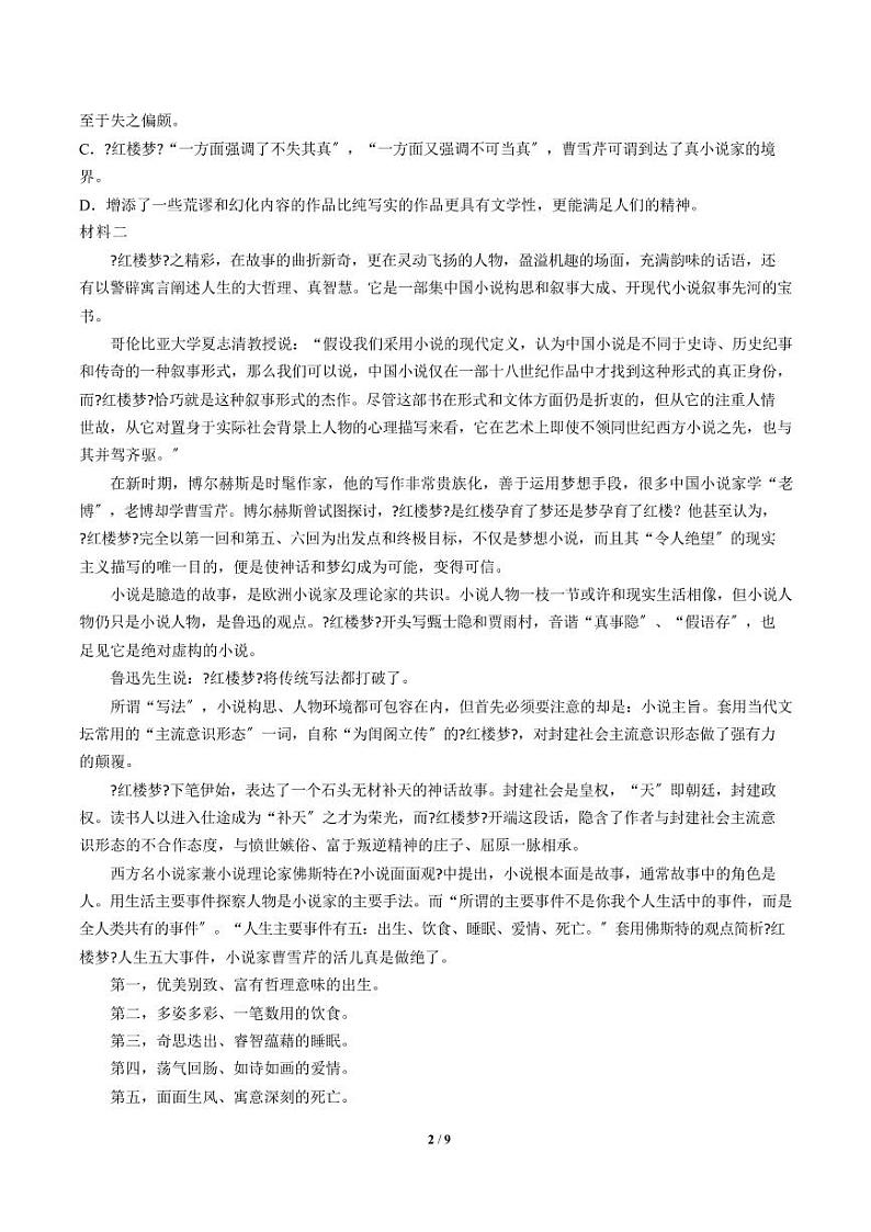 2021届【北京市】高三10月月考语文试卷解析版第2页