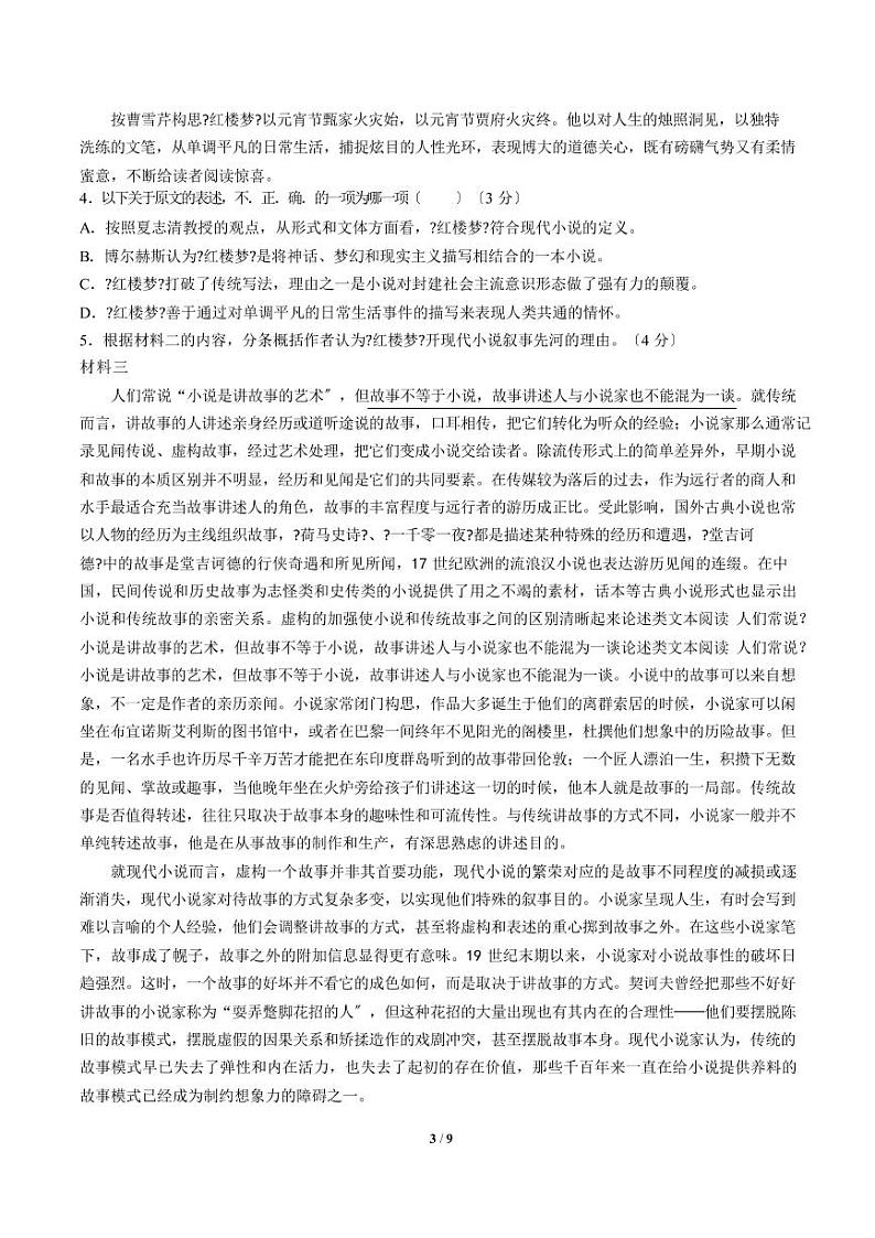 2021届【北京市】高三10月月考语文试卷解析版第3页