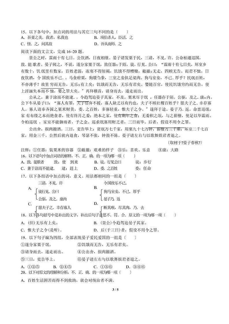 2021届【广东省广州市天河区】普通高中高考一轮复习模拟试题语文试卷（四）解析版第3页