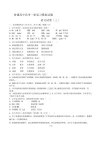 2021届【广东省广州市天河区】普通高中高考一轮复习模拟试题语文试卷（三）解析版