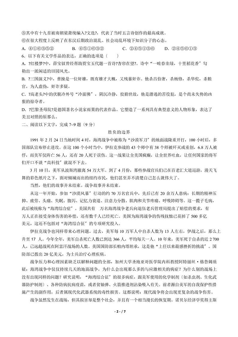2021届【广东省江门市】普通高中高考一轮复习模拟试题语文试卷（一）解析版第2页