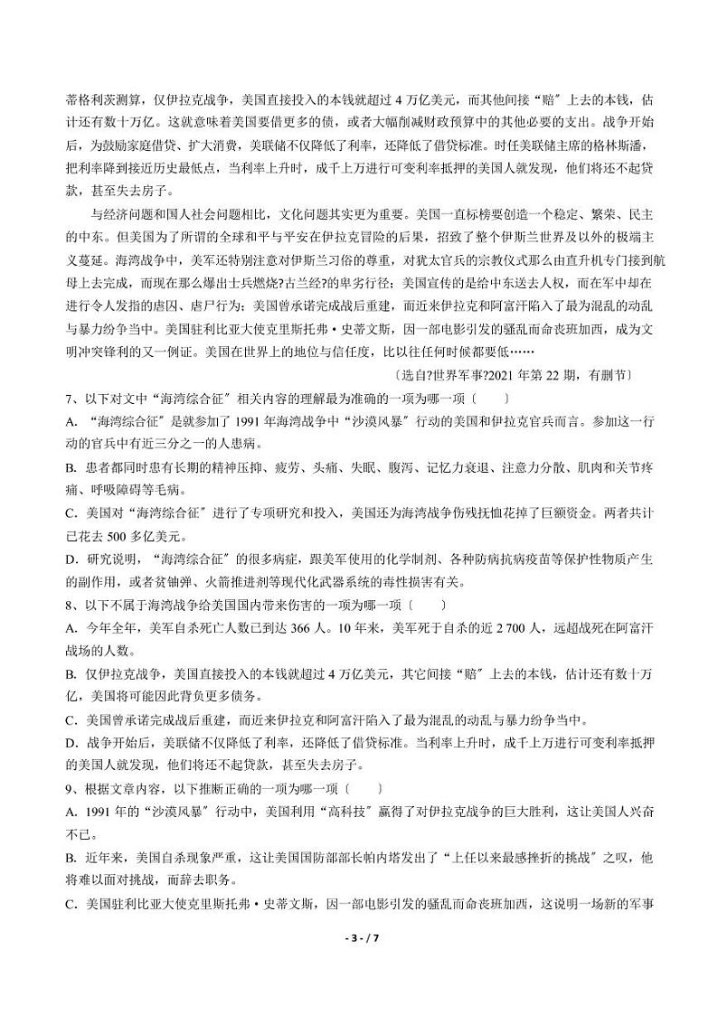 2021届【广东省江门市】普通高中高考一轮复习模拟试题语文试卷（一）解析版第3页