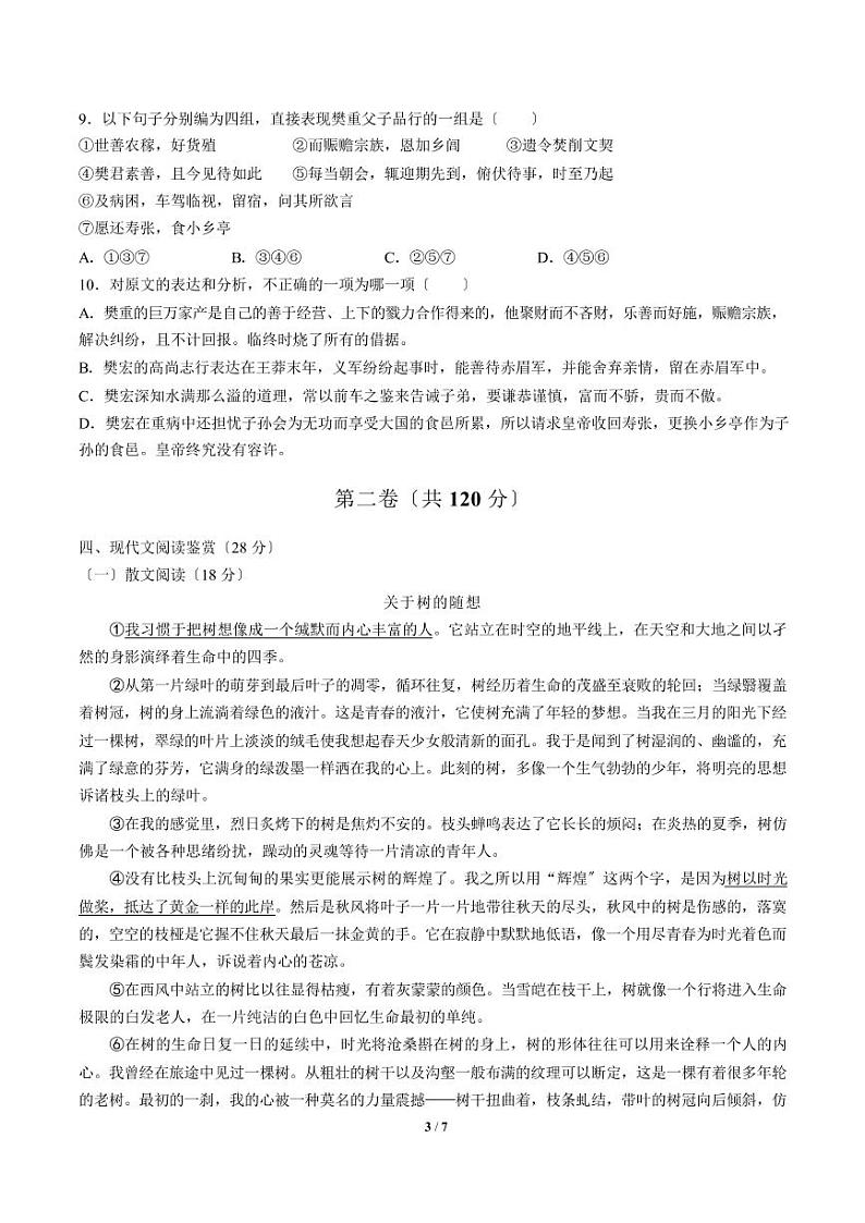 2021届【广东省广州市天河区】普通高中高考一轮复习模拟试题语文试卷（五）解析版第3页