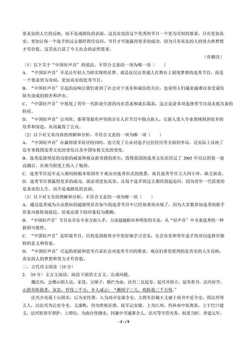 2021届【吉林省】高考语文二模试卷解析版第2页