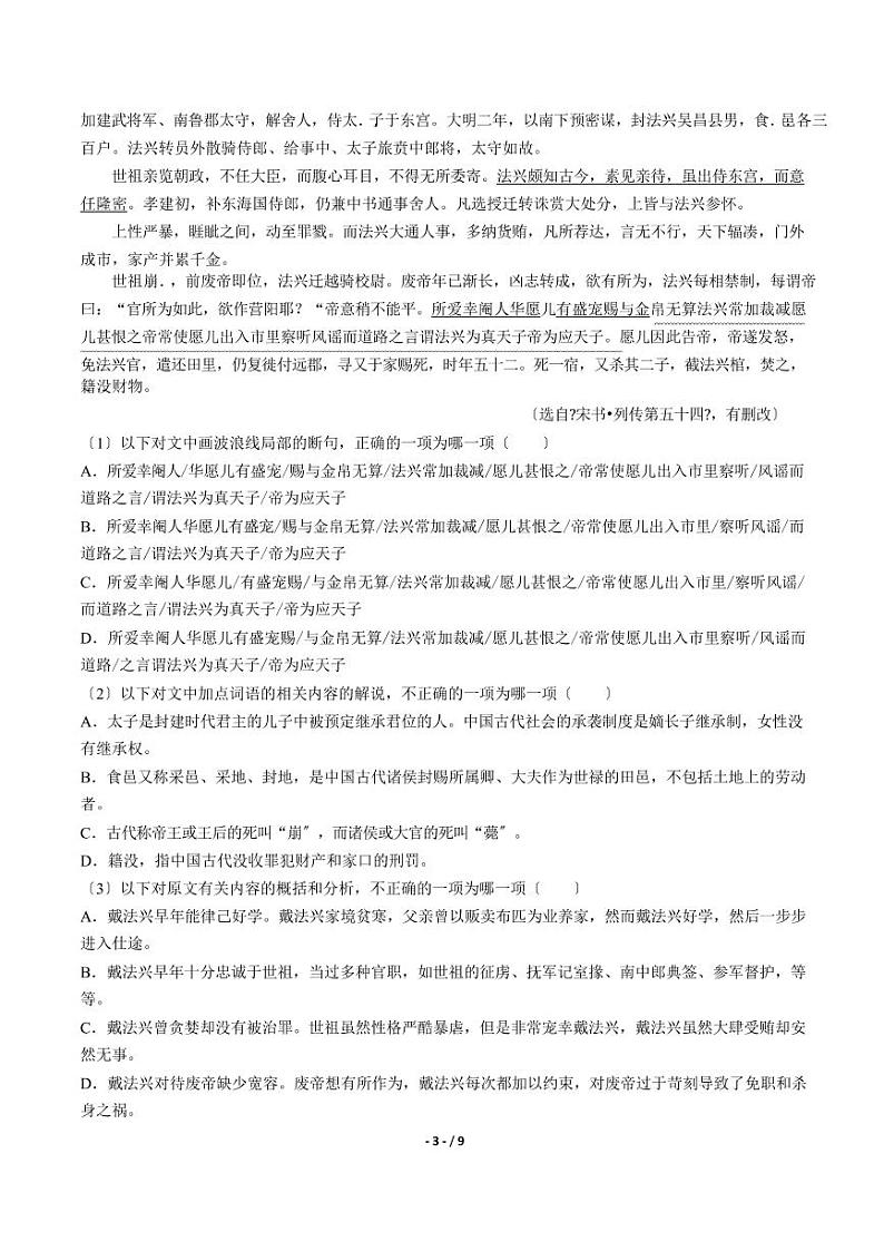 2021届【吉林省】高考语文二模试卷解析版第3页