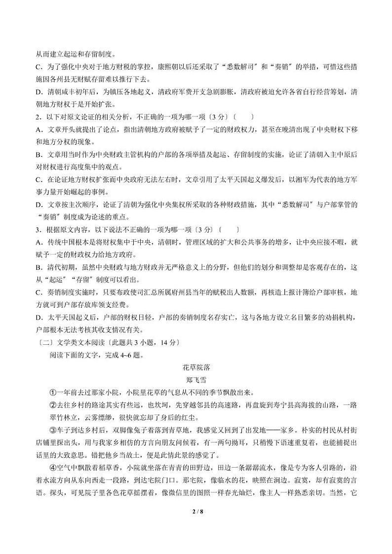 2021届【河南省新乡市】高三第一次模拟测试语文试卷解析版第2页