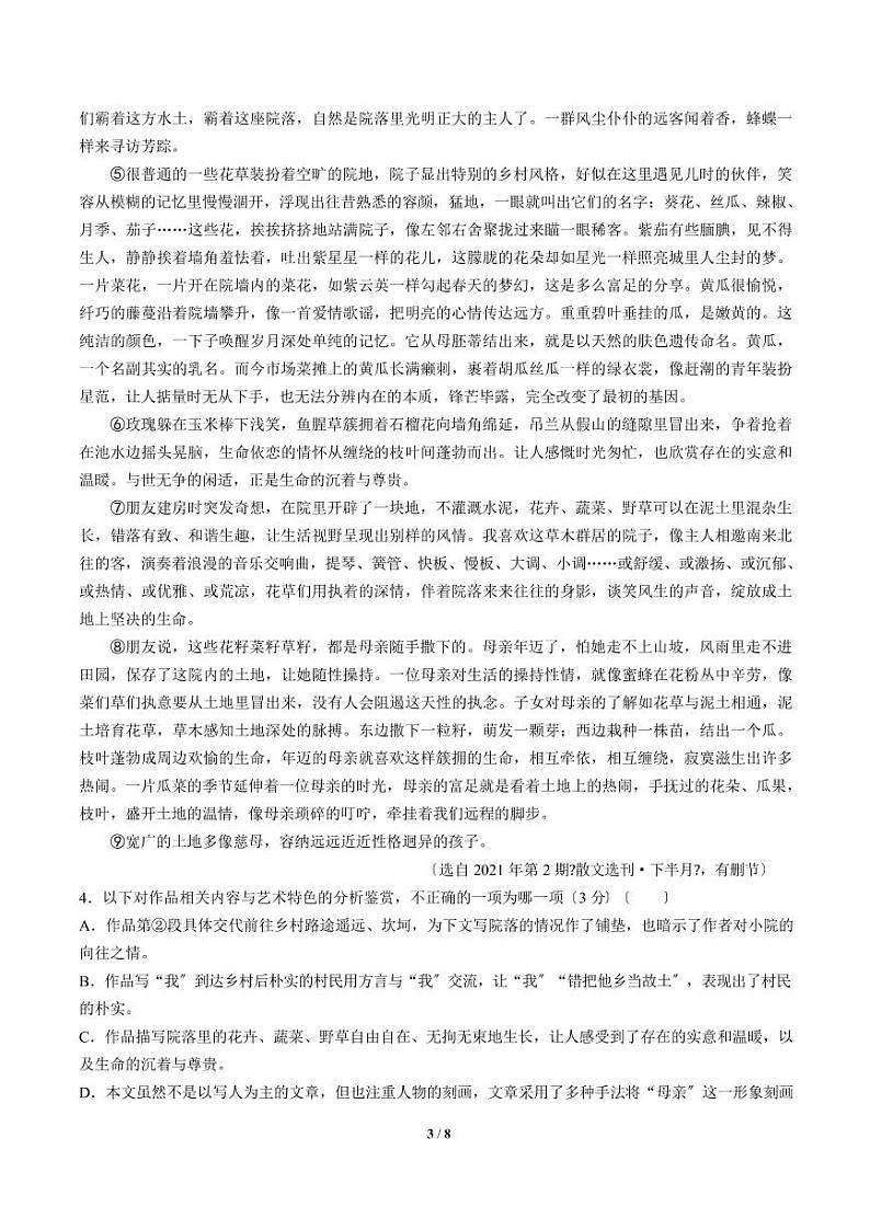2021届【河南省新乡市】高三第一次模拟测试语文试卷解析版第3页