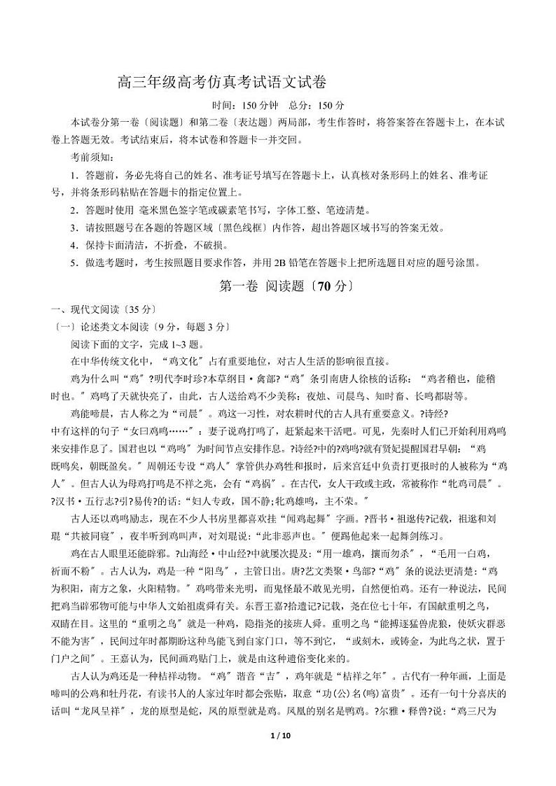 2021届【黑龙江省】高三年级高考仿真考试语文试卷解析版第1页