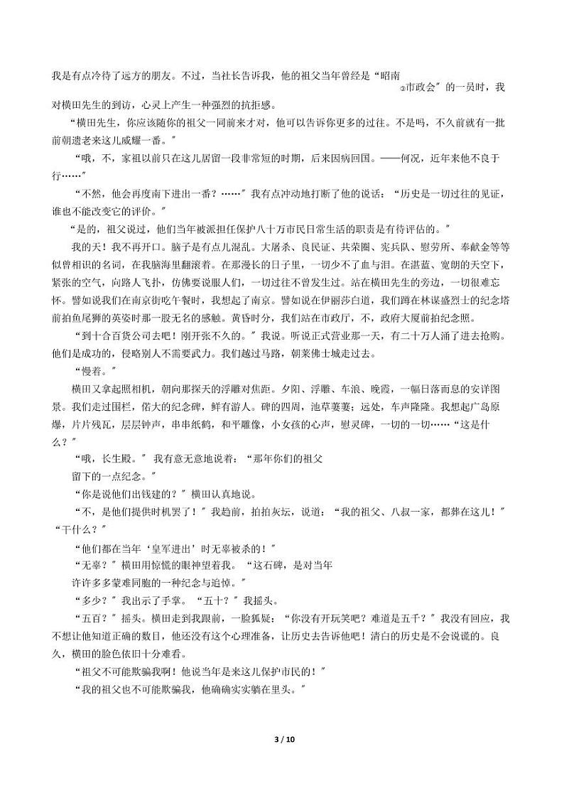 2021届【黑龙江省】高三年级高考仿真考试语文试卷解析版第3页