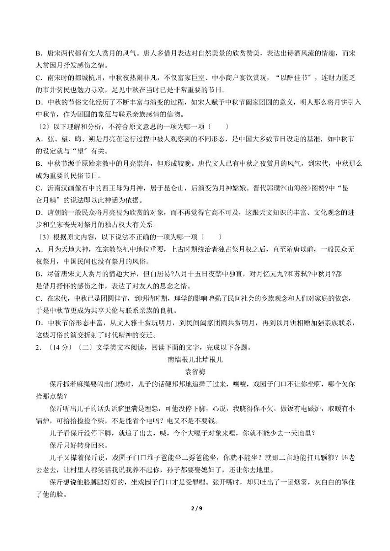2021届【河南省】高考二模语文试卷解析版第2页