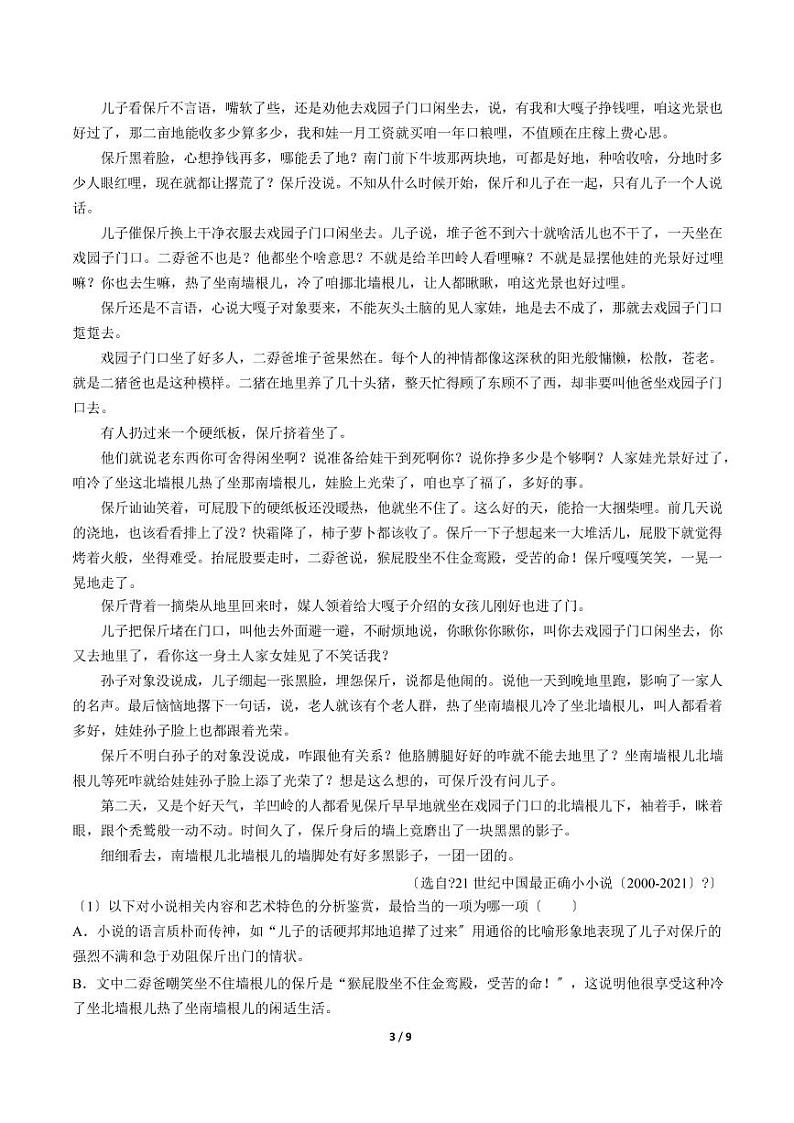 2021届【河南省】高考二模语文试卷解析版第3页