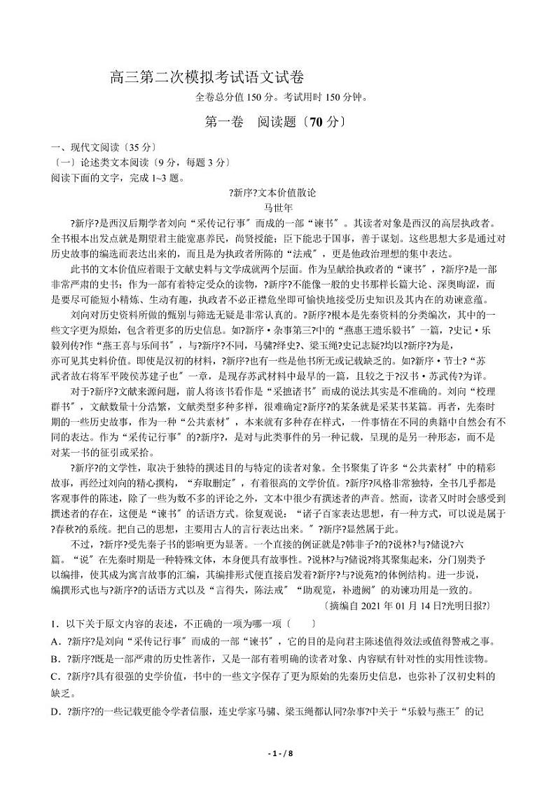 2021届【河北省唐山市】高三第二次模拟考试语文试卷解析版01