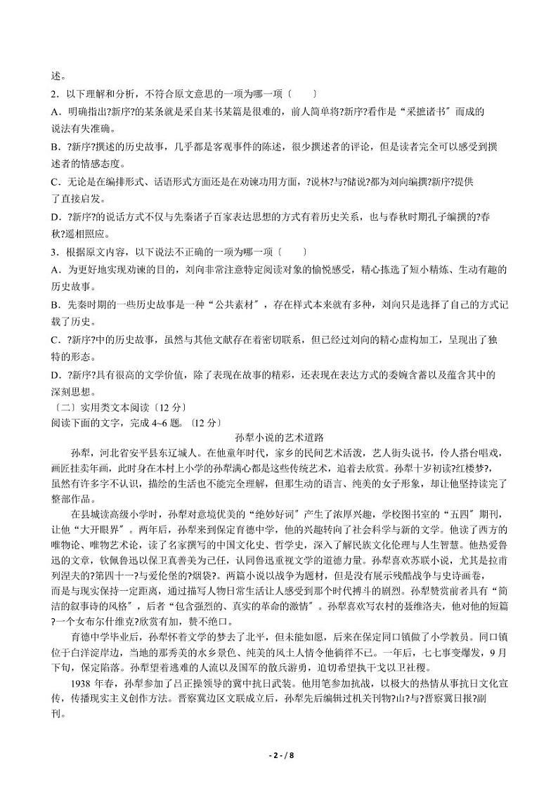 2021届【河北省唐山市】高三第二次模拟考试语文试卷解析版02