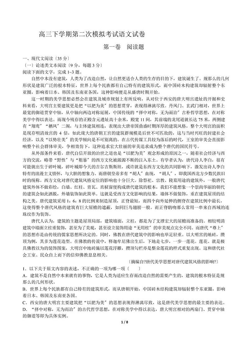 2021届【河北省邯郸市】高三下学期第二次模拟考试语文试卷解析版01