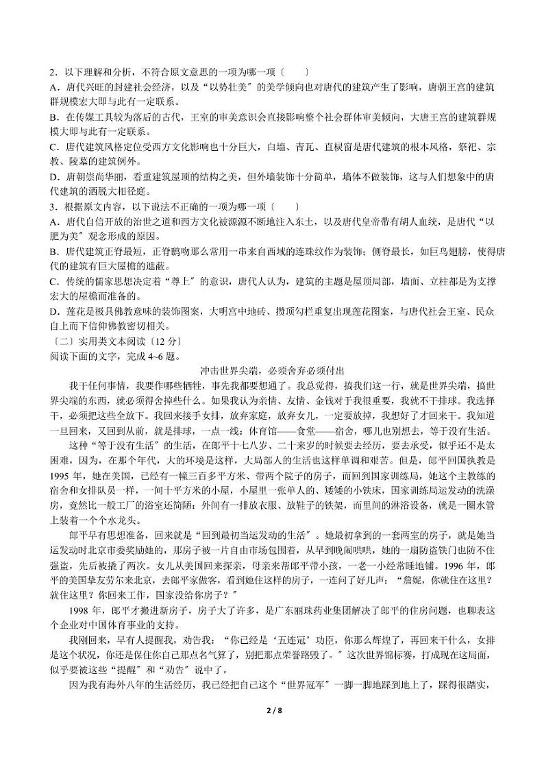 2021届【河北省邯郸市】高三下学期第二次模拟考试语文试卷解析版02