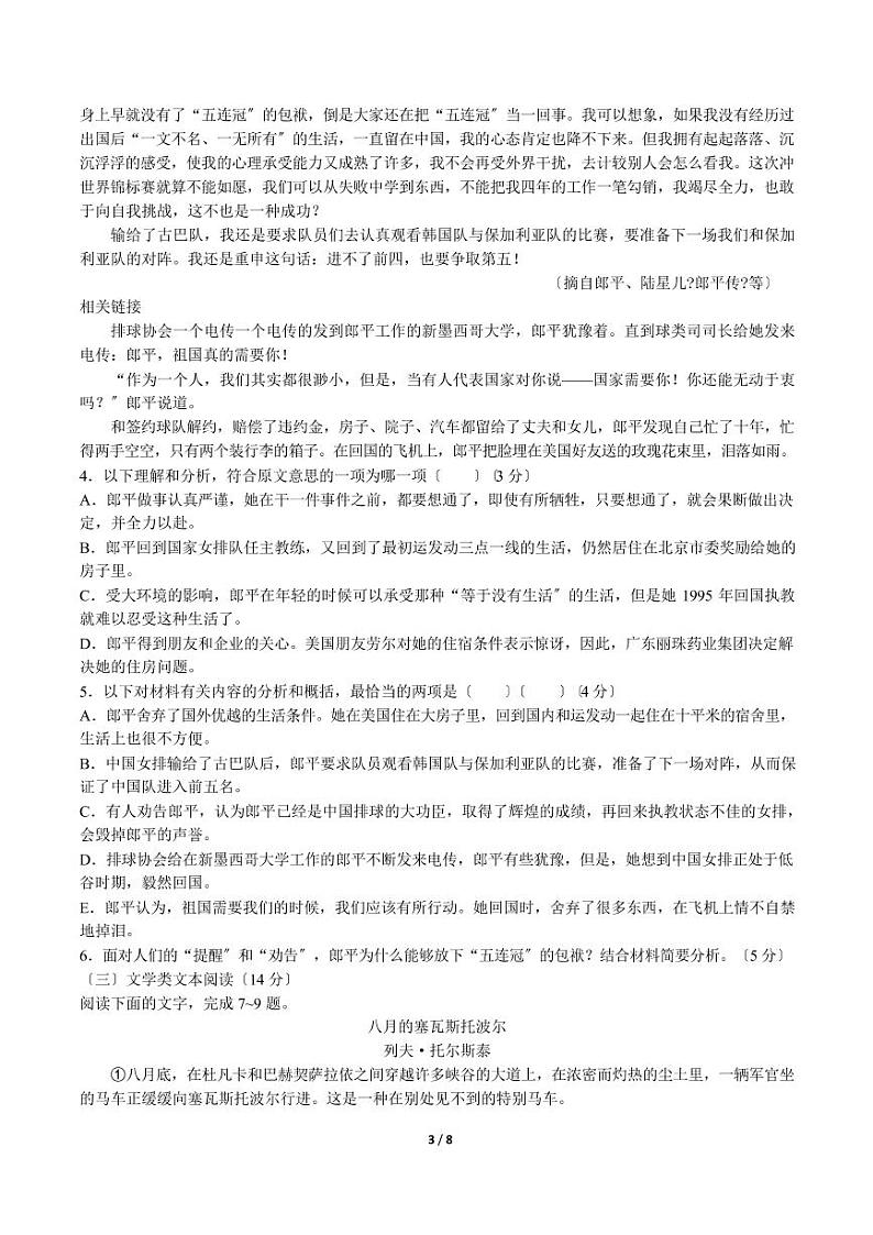 2021届【河北省邯郸市】高三下学期第二次模拟考试语文试卷解析版03
