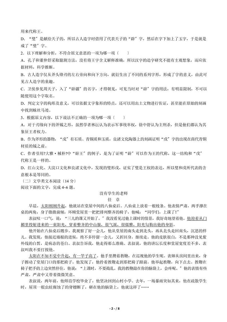 2021届【河北省唐山市】高三下学期第三次模拟考试语文试卷解析版第2页