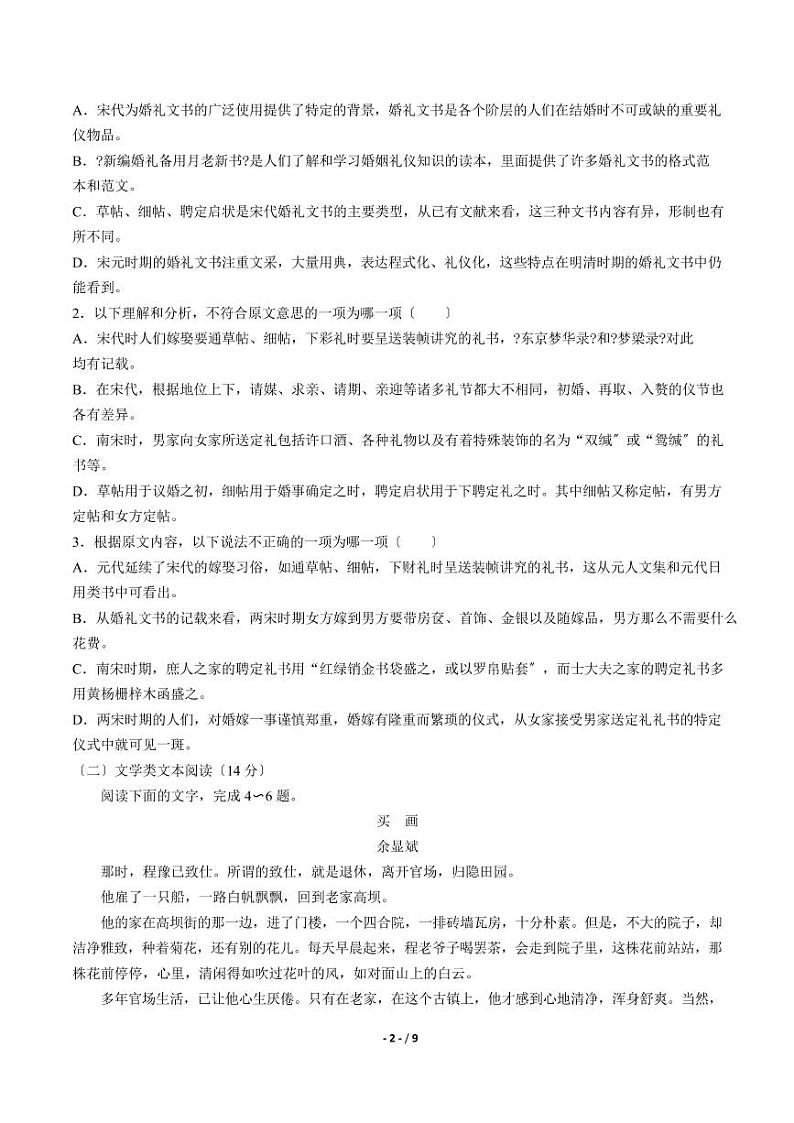 2021届【湖南省】高考冲刺预测卷语文试卷（六）解析版02