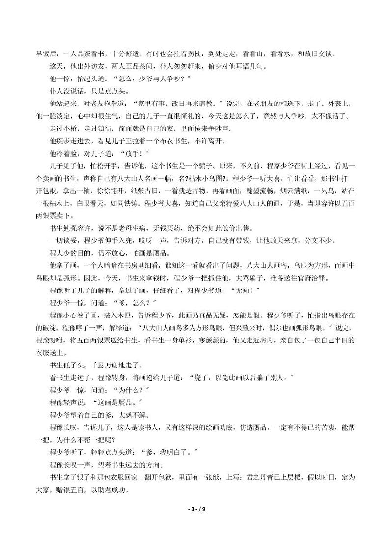 2021届【湖南省】高考冲刺预测卷语文试卷（六）解析版03