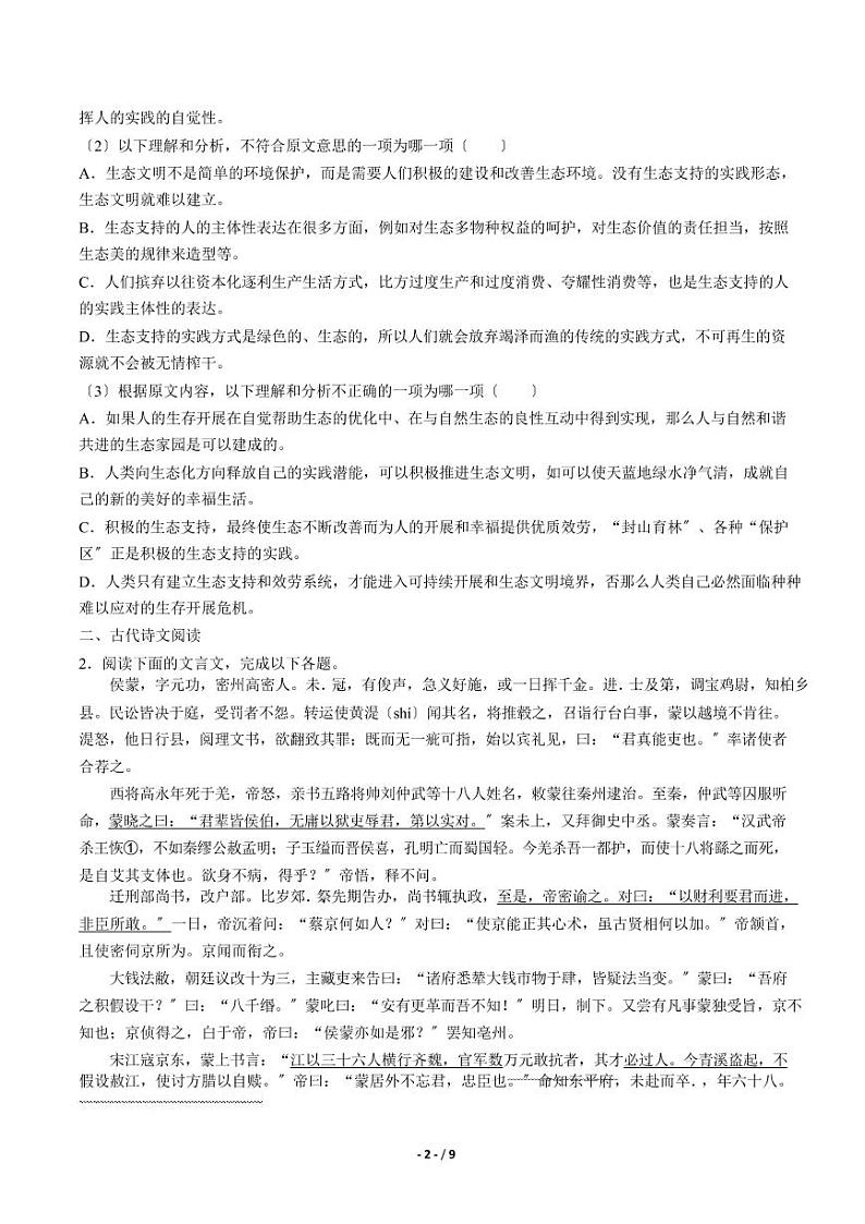 2021届【湖北省】高考语文模拟试卷（二）解析版第2页