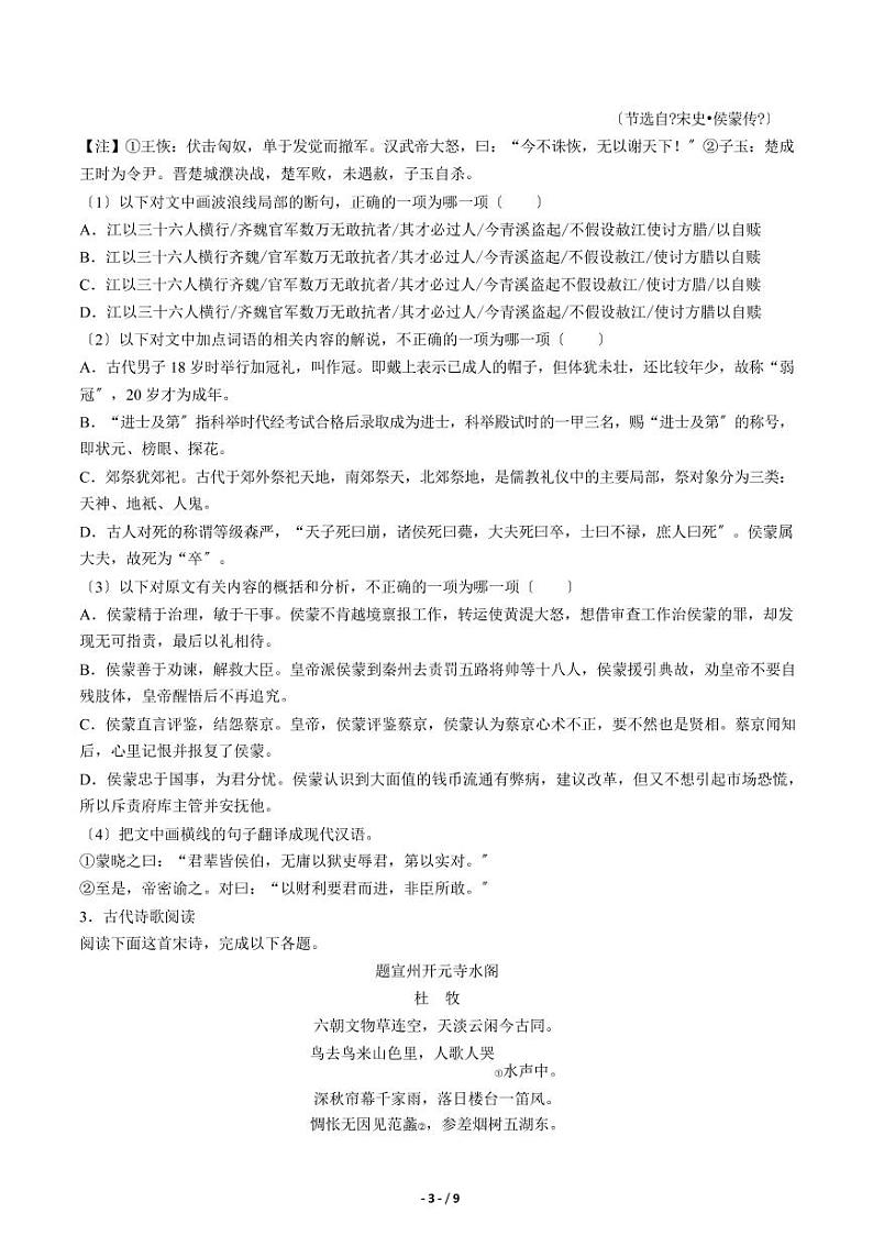 2021届【湖北省】高考语文模拟试卷（二）解析版第3页
