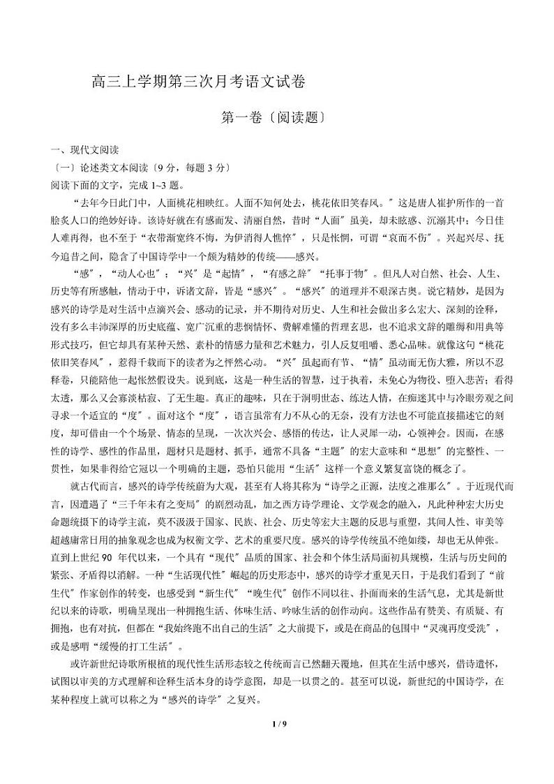 2021届【江西省】高三上学期第三次月考语文试卷解析版第1页