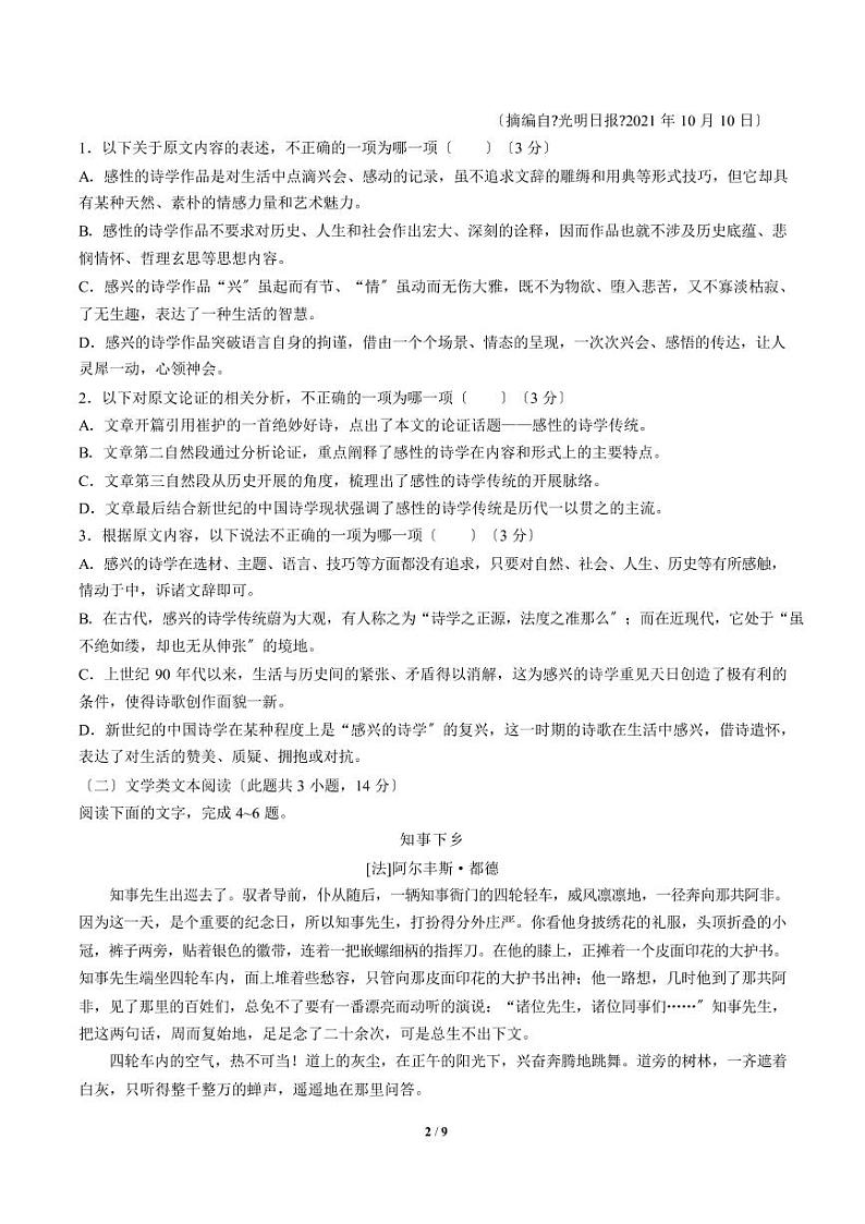 2021届【江西省】高三上学期第三次月考语文试卷解析版第2页