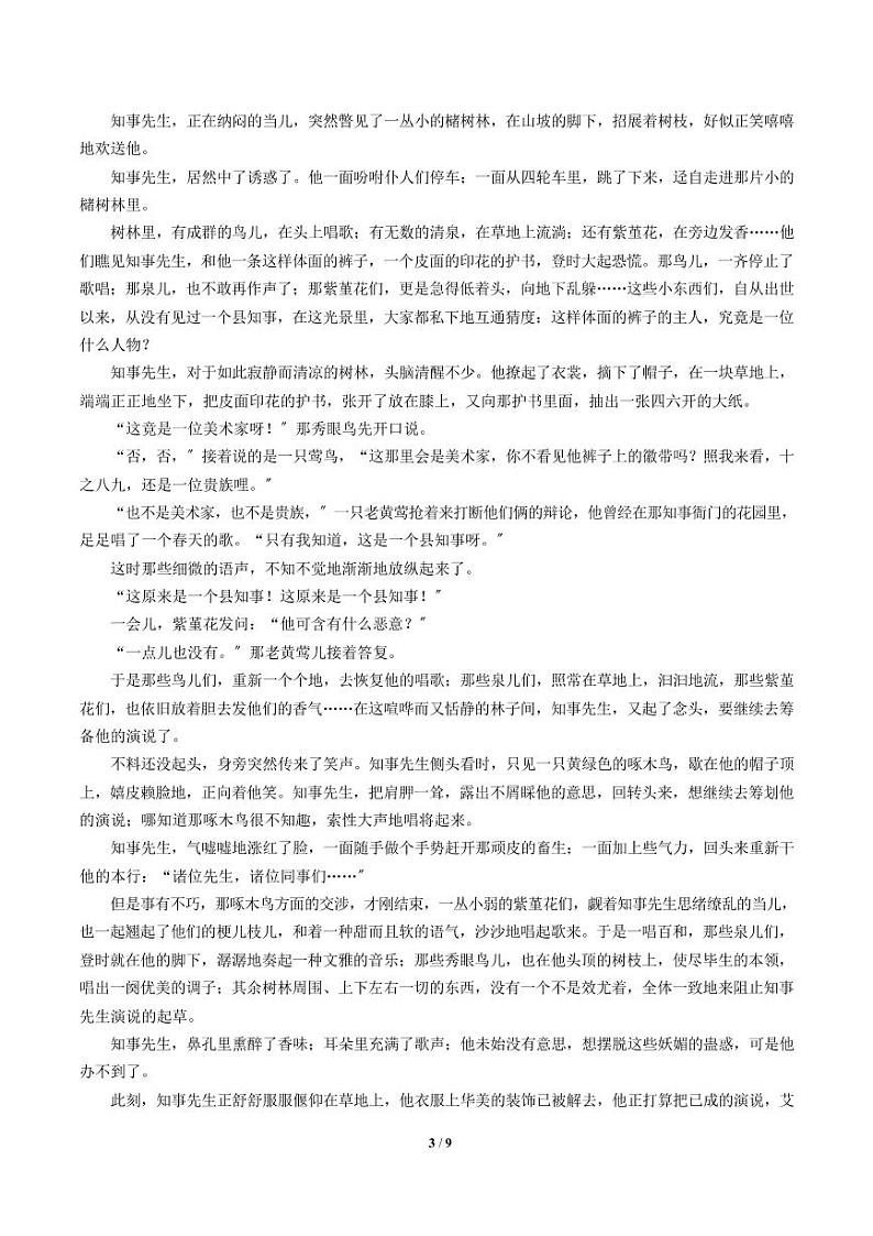 2021届【江西省】高三上学期第三次月考语文试卷解析版第3页