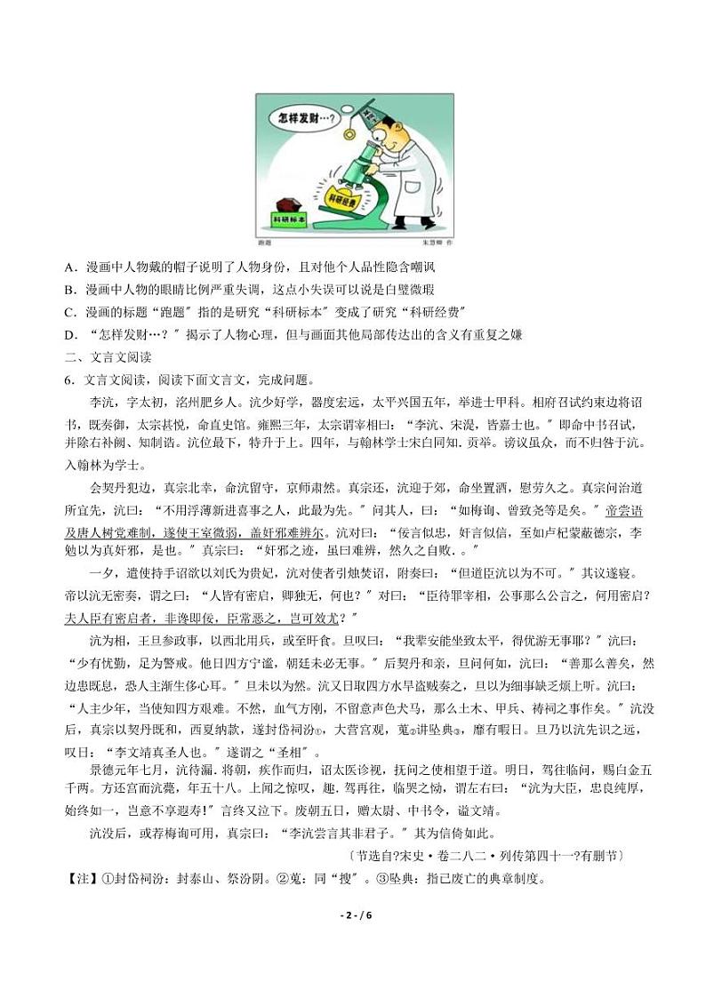 2021届【江苏省南京市六校联考】高三上学期月考语文试卷解析版第2页