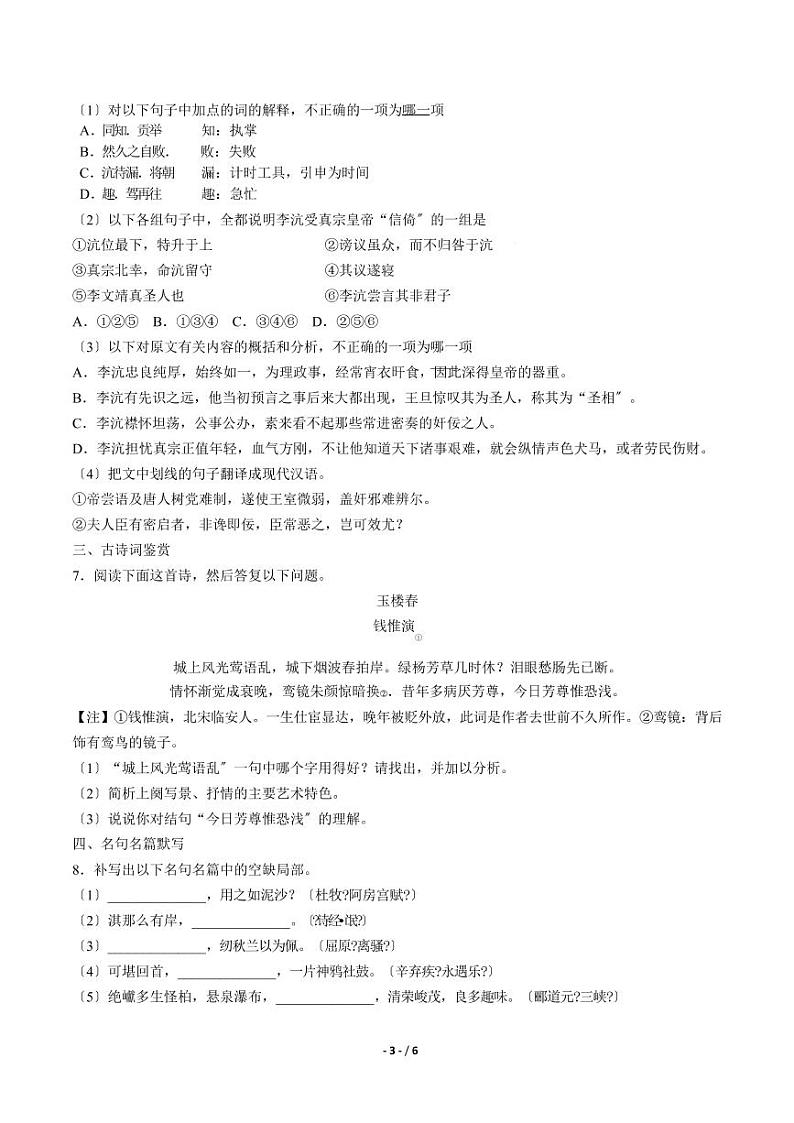 2021届【江苏省南京市六校联考】高三上学期月考语文试卷解析版第3页