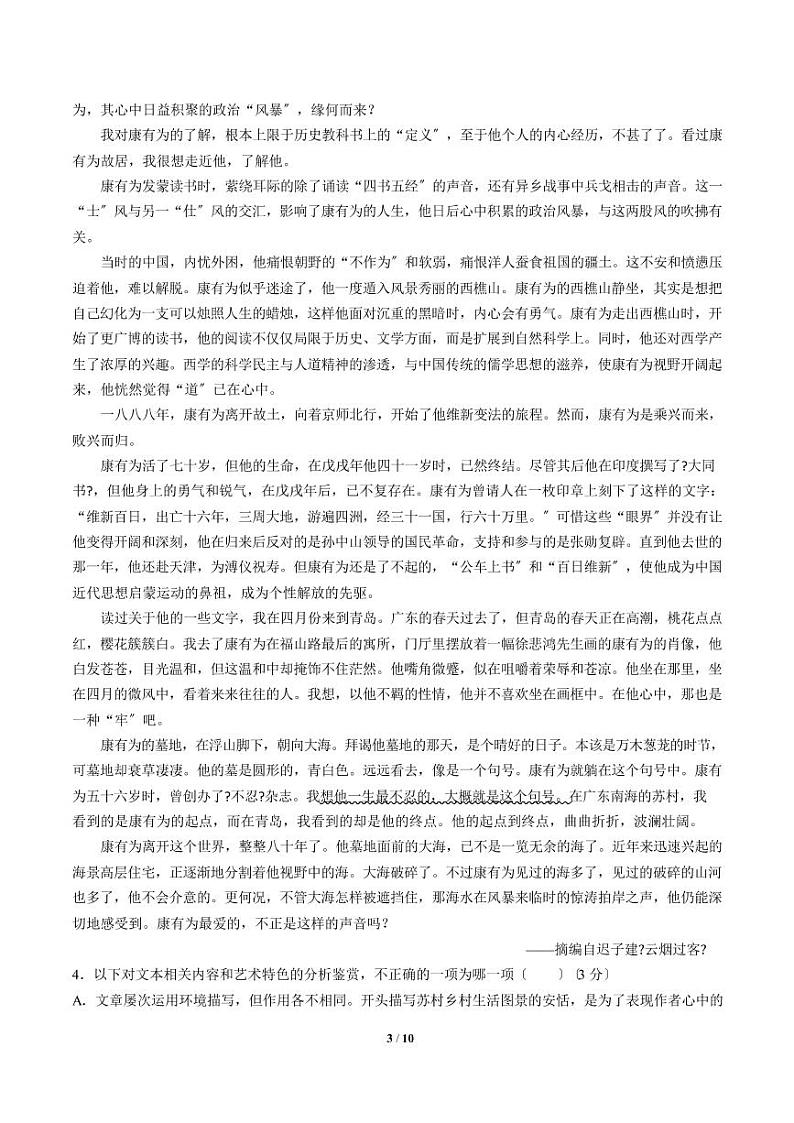 2021届【贵州省贵阳市】普通高中高三8月摸底考试语文试卷解析版第3页